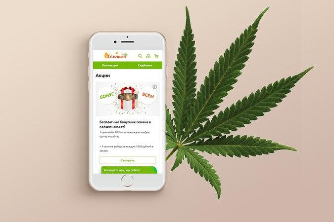Бонусные семена конопли в каждом заказе Мобильная версия сайта семяныч с акциями и бонусными семенами конопли